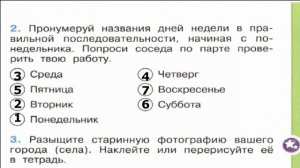 Окружающий мир. Рабочая тетрадь 1 класс 2 часть. ГДЗ стр. 5 №2