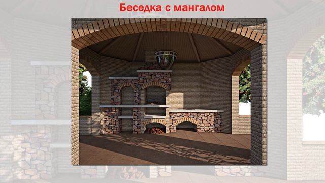 Беседка с мангалом