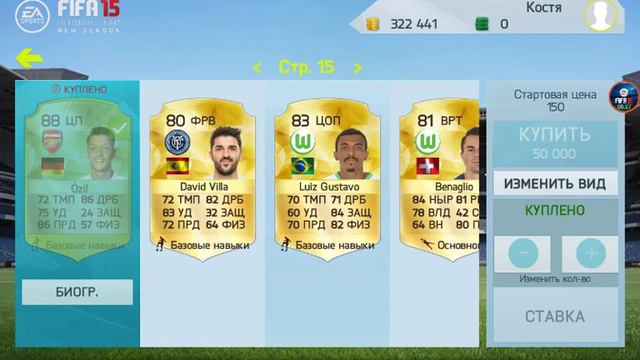 Ночные фильтры fifa 15. Ушли в плюс!!!! смотреть онлайн