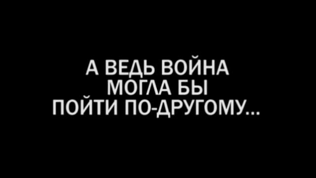 К 70-летию начала ВМВ (А.Исаев)