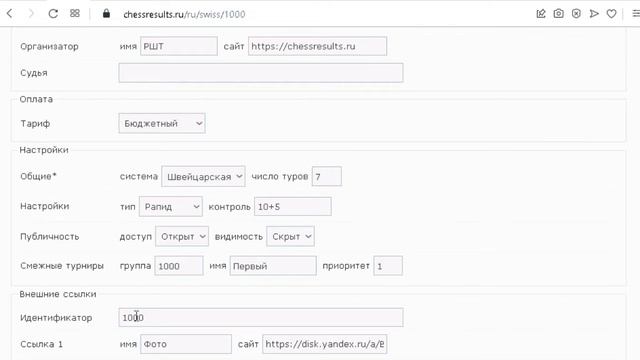 Онлайн жеребьёвка. Вкладка Турнир - Внешние ссылки смотреть онлайн