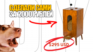 Автоматическая кормушка - диспенсер | Своими руками | DIY | Pinterest