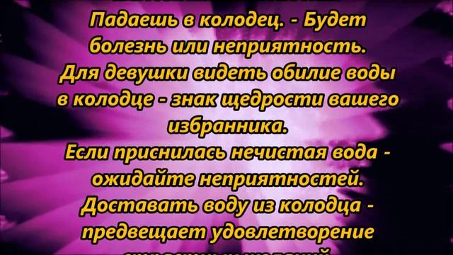 К чему снится колодец смотреть онлайн