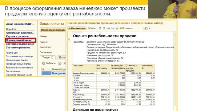 Управление реализацией товаров и услуг в 1С ERP смотреть онлайн