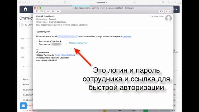 ? Доступ для сотрудников к отчетам LeadBack - обратный звонок и чат для сайта смотреть онлайн