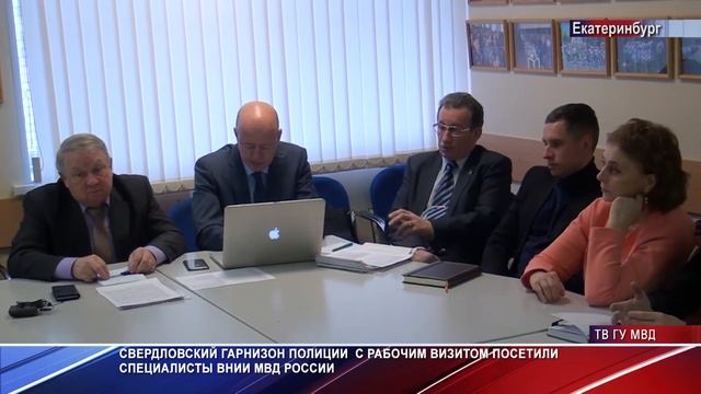 Специалисты ВНИИ МВД посетили Екатеринбург смотреть онлайн