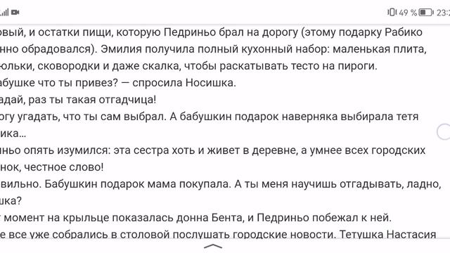 Монтейру Лобату. Орден жёлтого дятла. Часть 1. Носишкины забавы. Глава 6. Педриньо