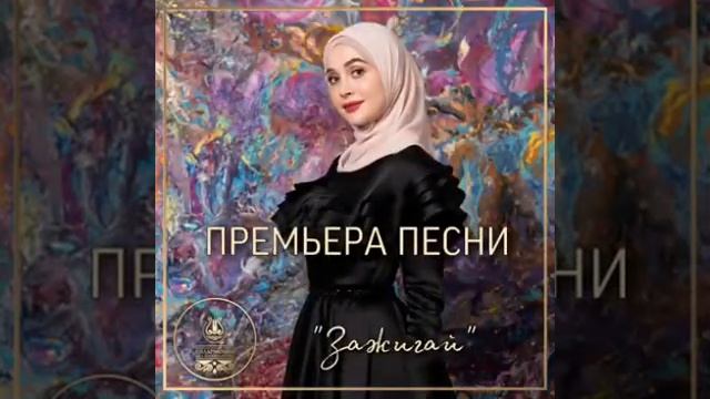 New2020 Айна гетагазова - зажигай?❤️ новые чеченские песни 2020