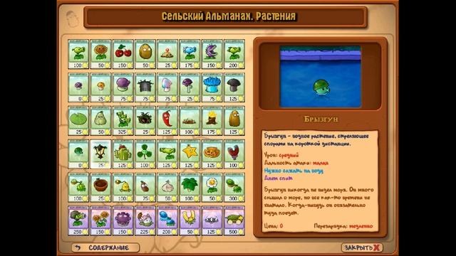 Все растения из Plants Vs Zombies (Альманах)