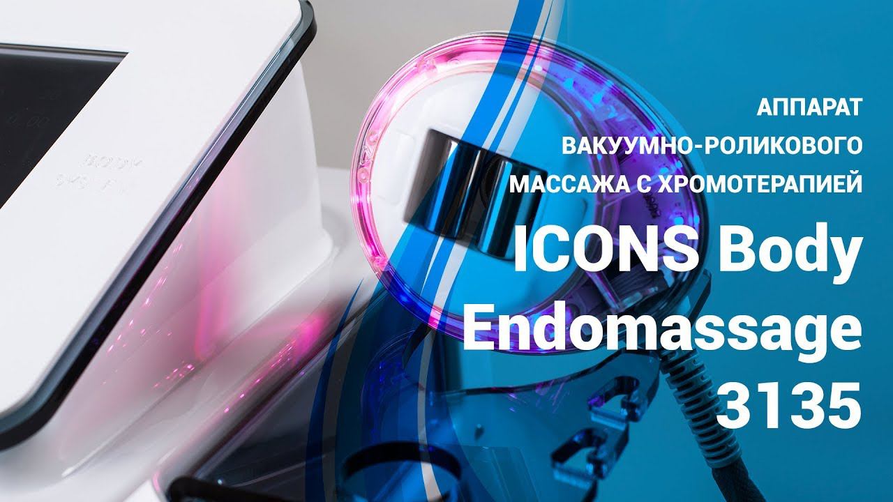 ICONS 3135 Body Endomassage для коррекции фигуры. смотреть онлайн