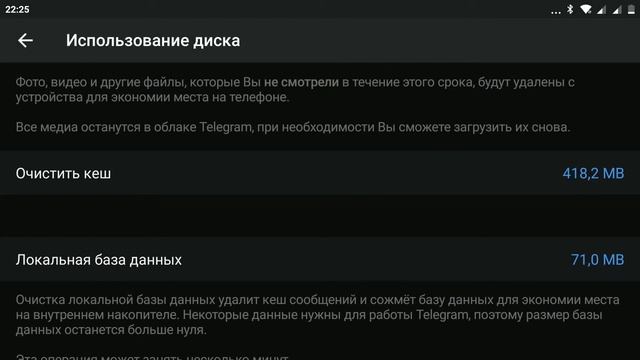 Как очистить кэш в Telegram смотреть онлайн