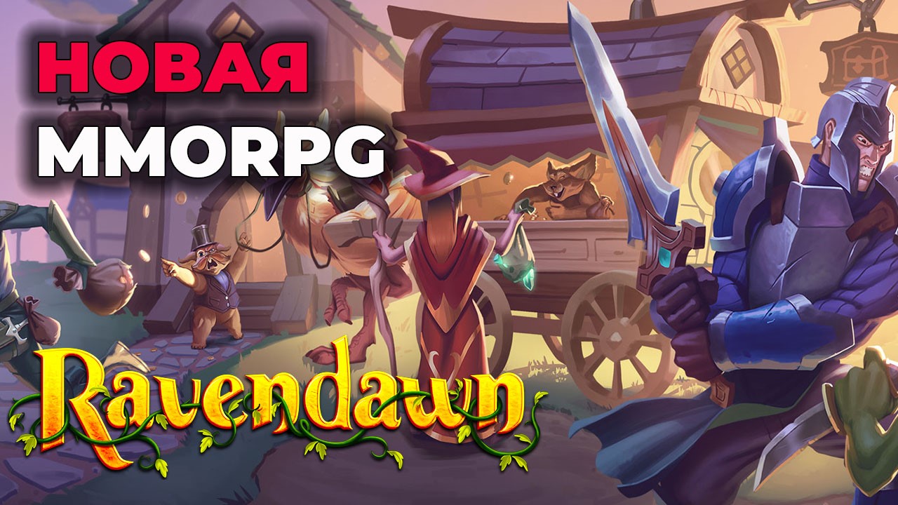 Ravendawn бесплатная бета