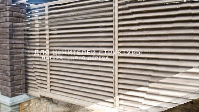 Забор жалюзи Гамма. Новые возможности жалюзи. смотреть онлайн