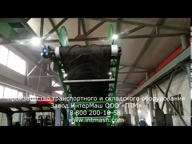 Конвейер ленточный смотреть онлайн