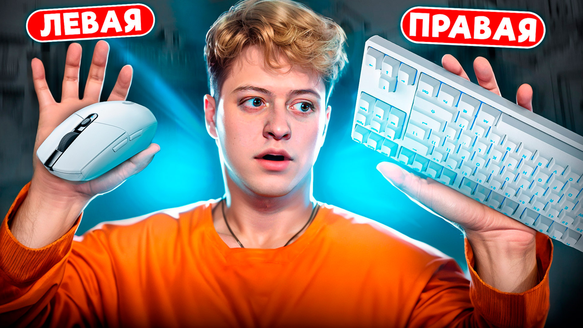 ПОМЕНЯЛ РУКИ В КС2 / МЫШЬ В ЛЕВОЙ КЛАВА В ПРАВОЙ смотреть онлайн