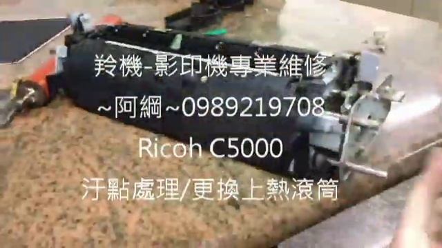 羚機 理光Ricoh MPC5000事務機 更換加熱組的上熱滾筒 смотреть онлайн