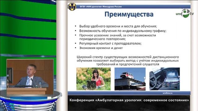 Шадеркин И А - Программы подготовки амбулаторных урологов в РФ Роль дистанционного образования смотреть онлайн