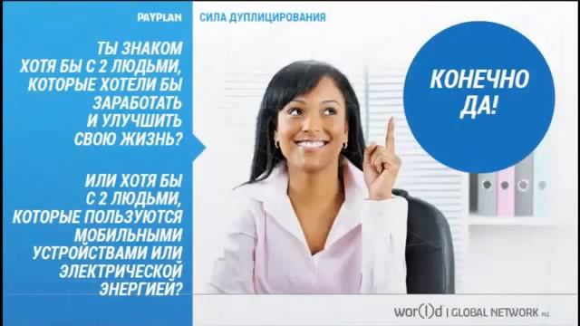 Презентация World GN 14.08.2013 спикер Ольга Шантина смотреть онлайн