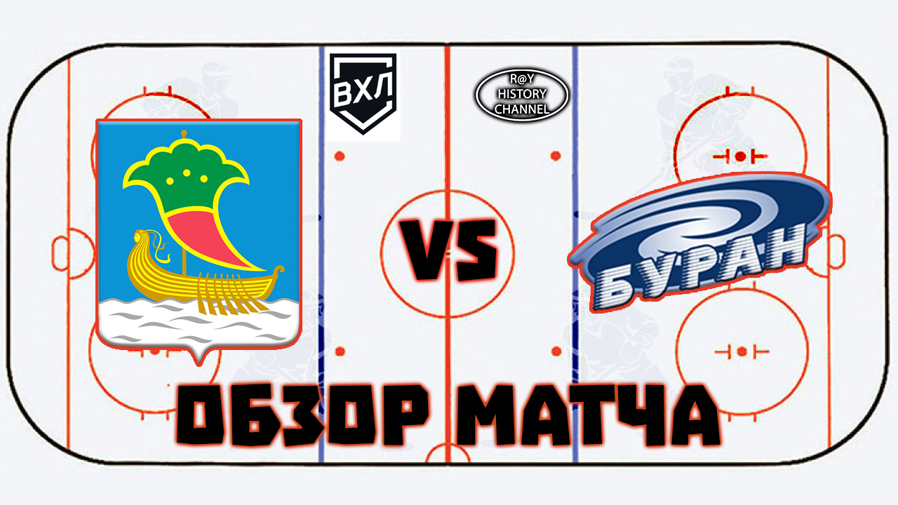 Челны (Набережные Челны) - Буран (Воронеж) | ОБЗОР МАТЧА смотреть онлайн