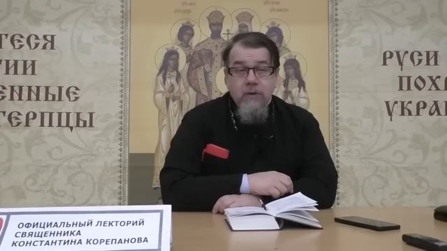 Чтобы тайное в нас, не стало явным. Иерей Константин Корепанов. смотреть онлайн