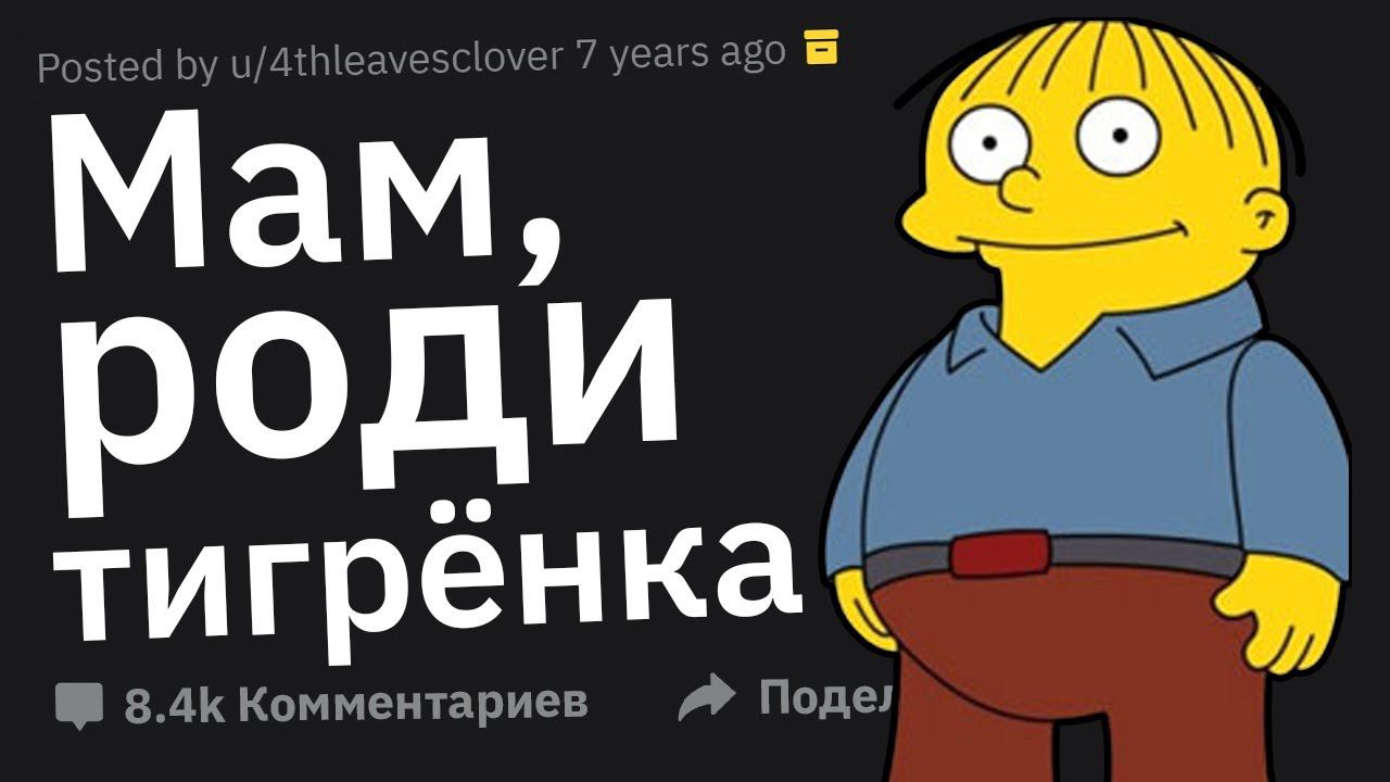 Родители, Что Самое Глупое Вы Слышали От Своих Детей? смотреть онлайн