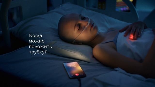 Когда мама может положить трубку? смотреть онлайн