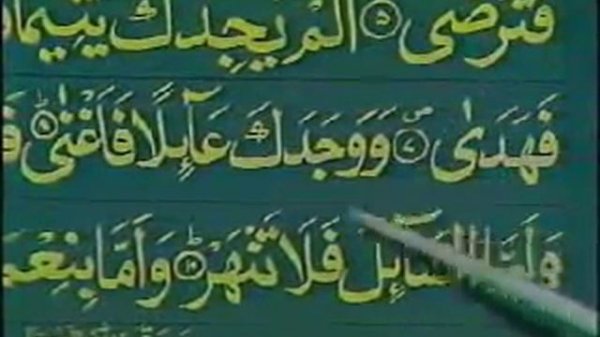 Learn to Read Quran (Urdu Lessons)--Part 41