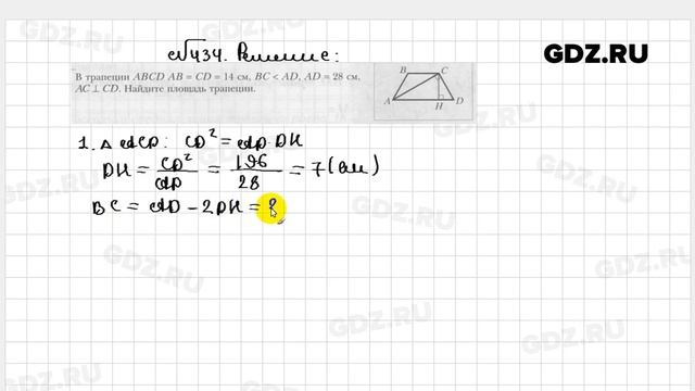 № 434 - Геометрия 8 класс Мерзляк рабочая тетрадь смотреть онлайн