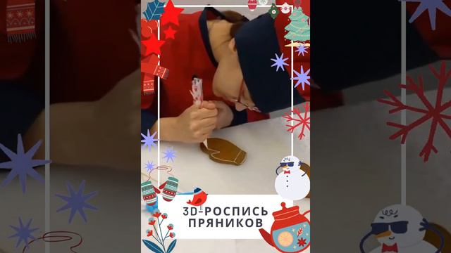 3D роспись пряников смотреть онлайн