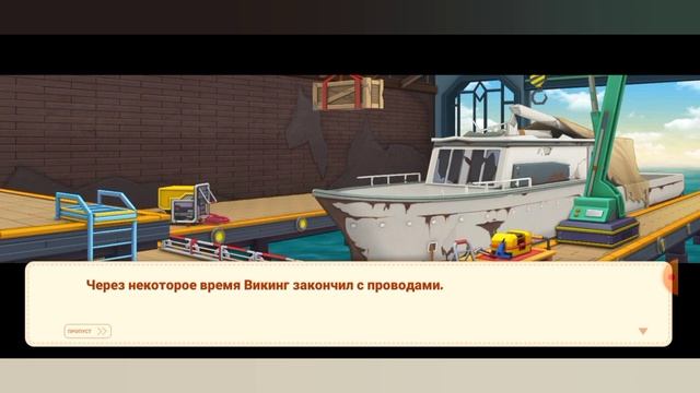 Обустраиваем верфь, день 2. Появление Викинга. Уровень 1700 смотреть онлайн
