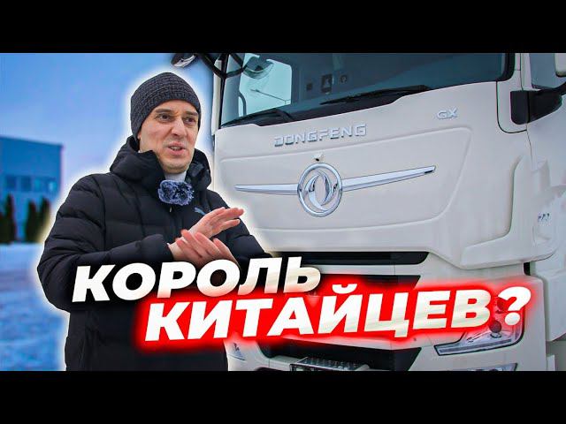 Dongfeng - ВОТ такое наше БУДУЩЕЕ смотреть онлайн