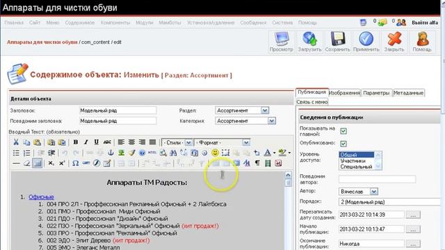Chistka.biz - 1 - Как изменить цены на сайте смотреть онлайн