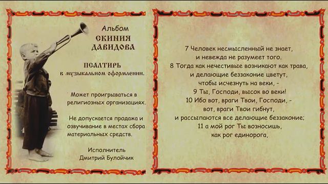 Псалом 91 смотреть онлайн