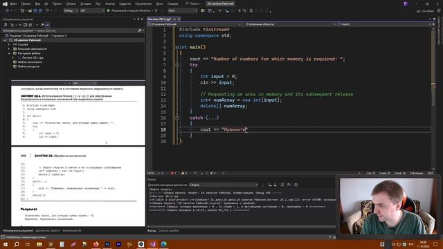 ОБРАБОТКА ИСКЛЮЧЕНИЙ | БЛОКИ try И catch | ИЗУЧАЕМ С++ ВМЕСТЕ смотреть онлайн
