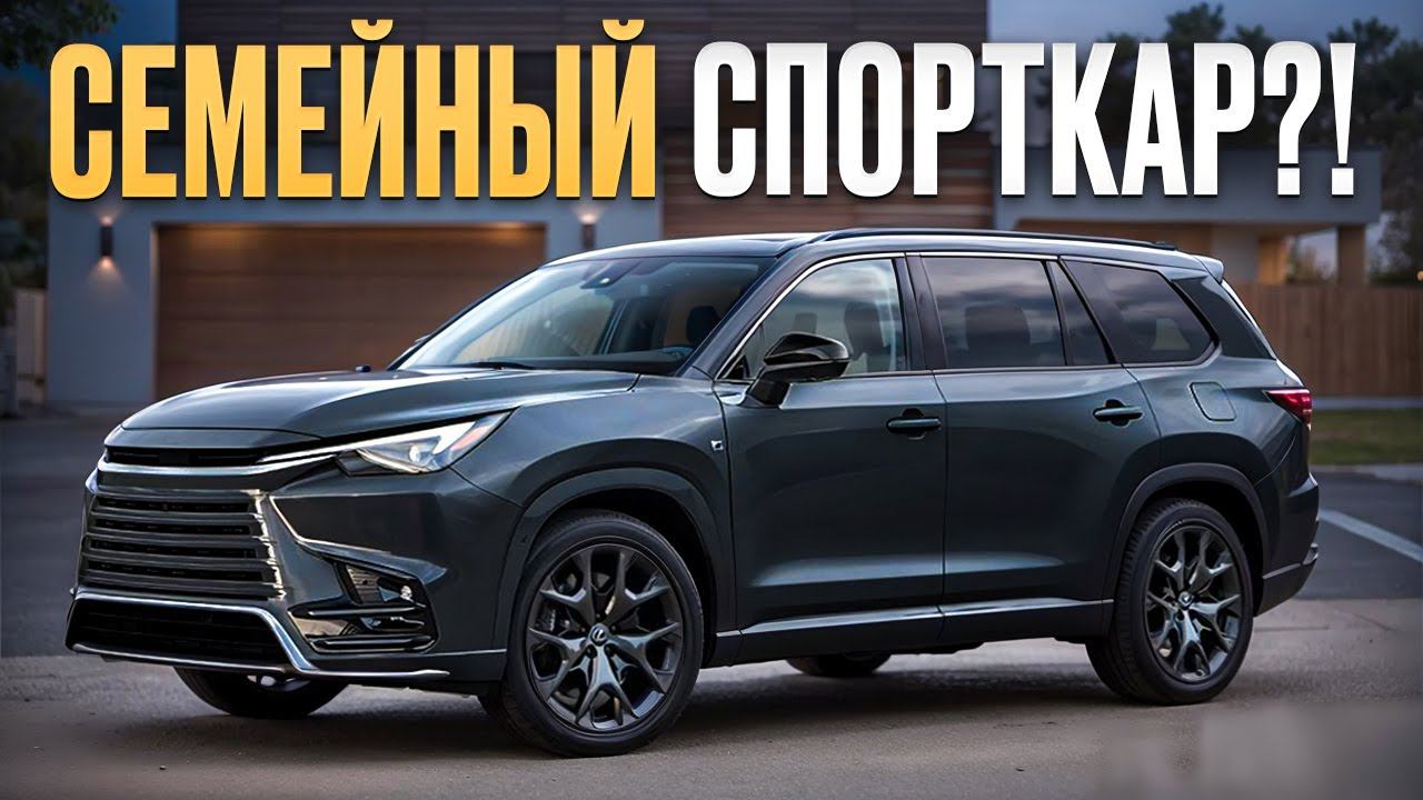Самый СТИЛЬНЫЙ семейный ВНЕДОРОЖНИК! В чем ОСОБЕННОСТЬ нового Lexus TX500h? смотреть онлайн