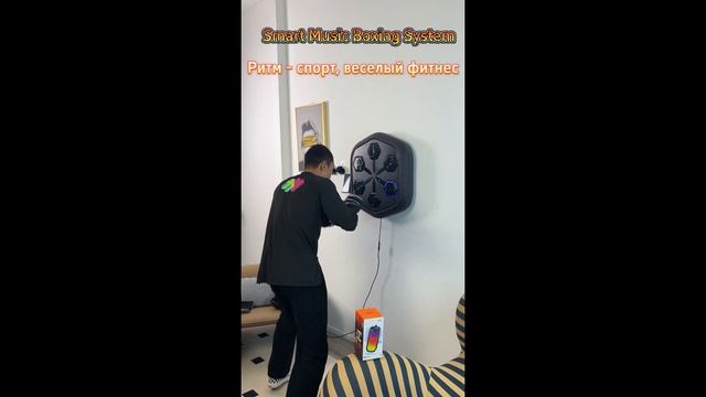 Smart Music Boxing System,Бокс Фитнес Спорт, легко похудеть! смотреть онлайн