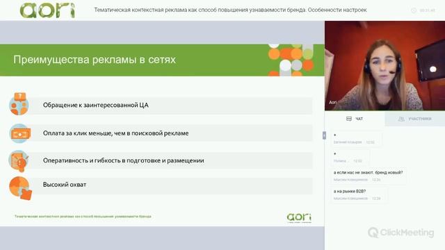 Тематическая контекстная реклама как способ повышения узнаваемости бренда смотреть онлайн