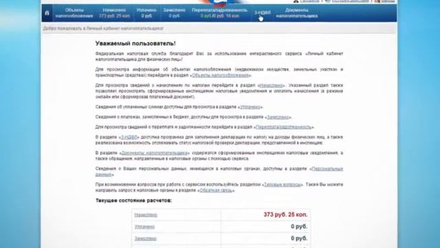 налог.ру смотреть онлайн