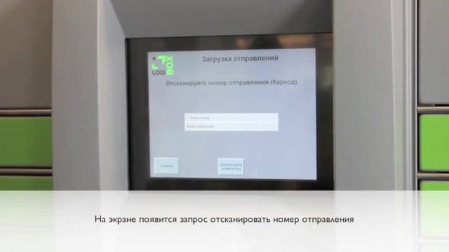Почтоматы Logibox. Инструкция смотреть онлайн