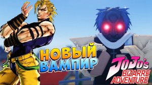 ЮБА - ОБНОВА, КОДЫ, ВАМПИРИЗМ РЕВОРК, ТРЕЙД ХАБ  Роблокс ДжоДжо - Your Bizarre Adventure YBA