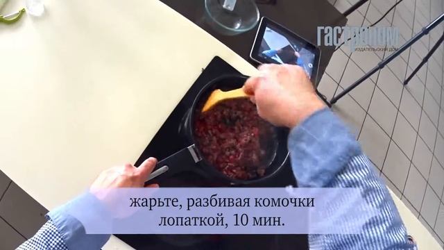 Чили с говядиной, фасолью и тыквой смотреть онлайн