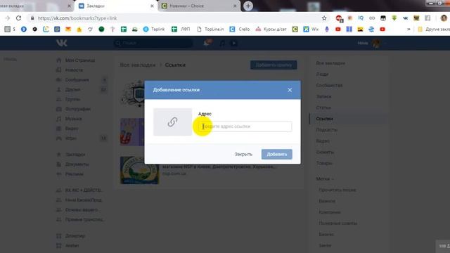 ССЫЛКИ|КАК ДОБАВИТЬ И СОХРАНИТЬ В ЗАКЛАДКАХ ВКонтакте смотреть онлайн