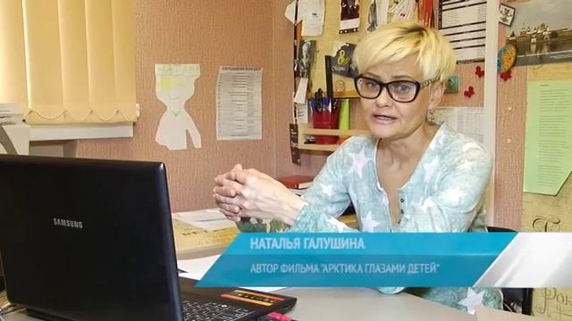 "АРКТИКА ГЛАЗАМИ ДЕТЕЙ" смотреть онлайн