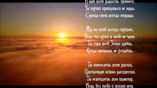 Солнце. Стихотворение моей мамы смотреть онлайн