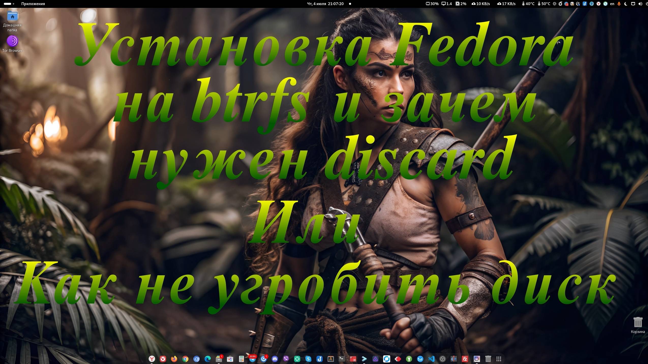 Установка Fedora на btrfs, зачем нужен discard или как не угробить SSD.