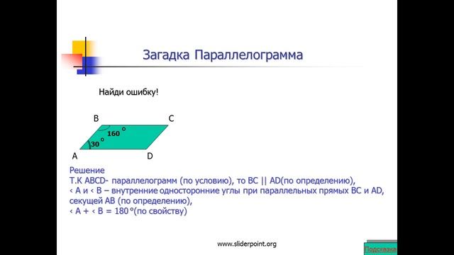Четырехугольники смотреть онлайн