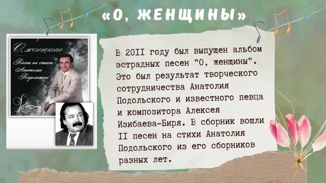 Творческий альбом писателя Анатолия Подольского смотреть онлайн