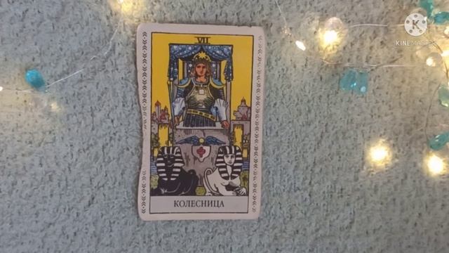 Значение карт таро в любовных раскладах： КОЛЕСНИЦАение карт таро в любовных раскладах: КОЛЕСНИЦА смотреть онлайн