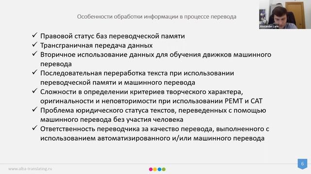 Александр Ларин. Программное обеспечение в работе переводчика: взгляд юриста смотреть онлайн