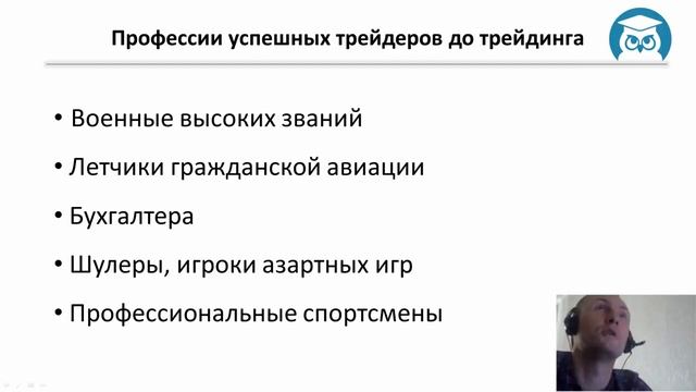 Эффективный Трейдинг. Занятие 3-4. Профессии успешных трейдеров до трейдинга. (Павел Жуковский) смотреть онлайн